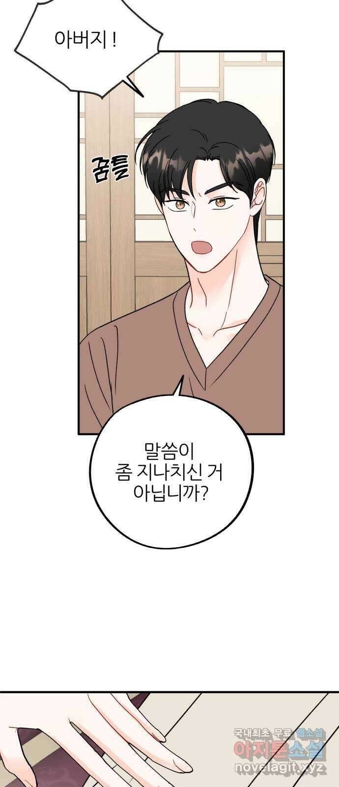 로맨스가 가능해? 46화 5