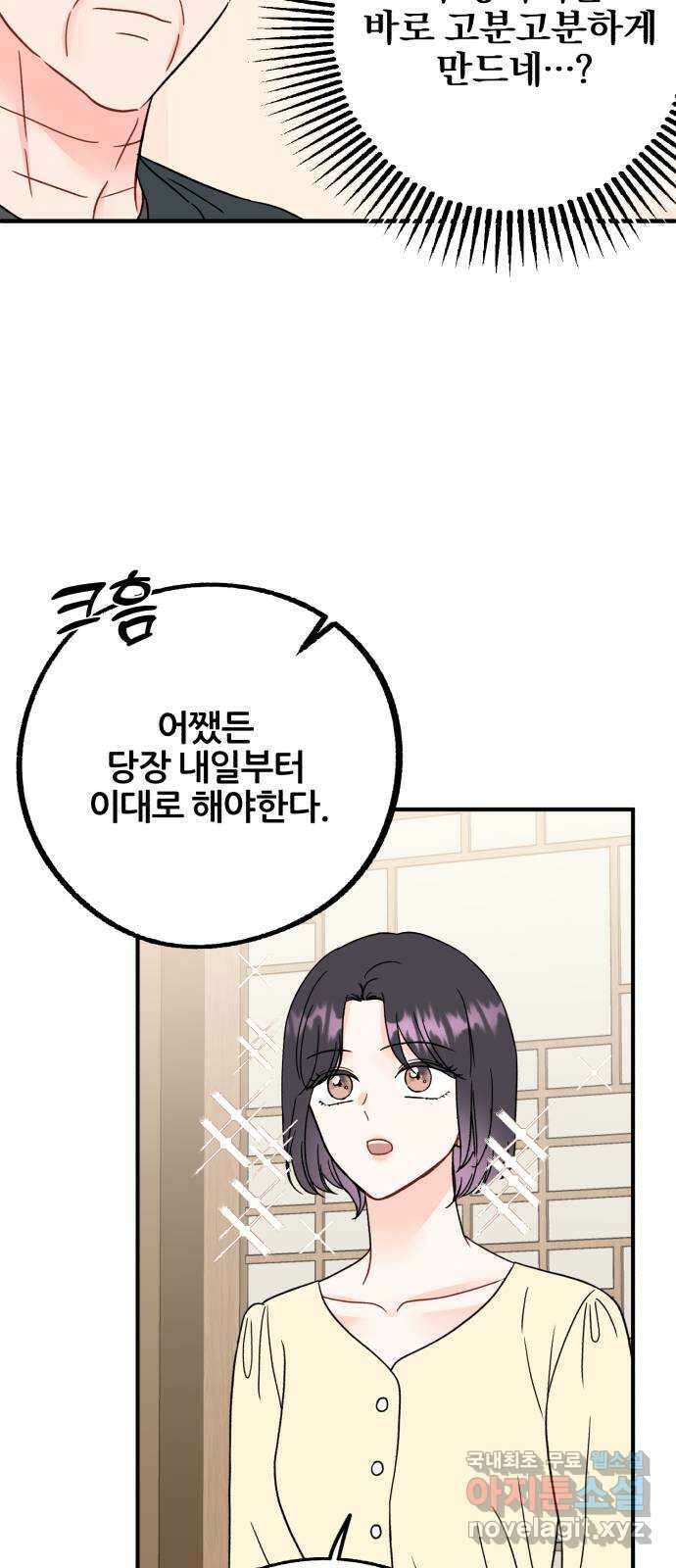 로맨스가 가능해? 46화 7