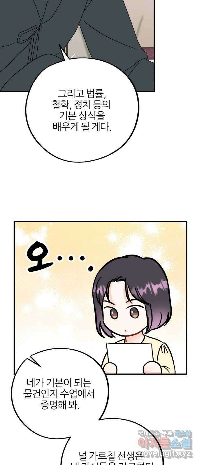 로맨스가 가능해? 46화 9
