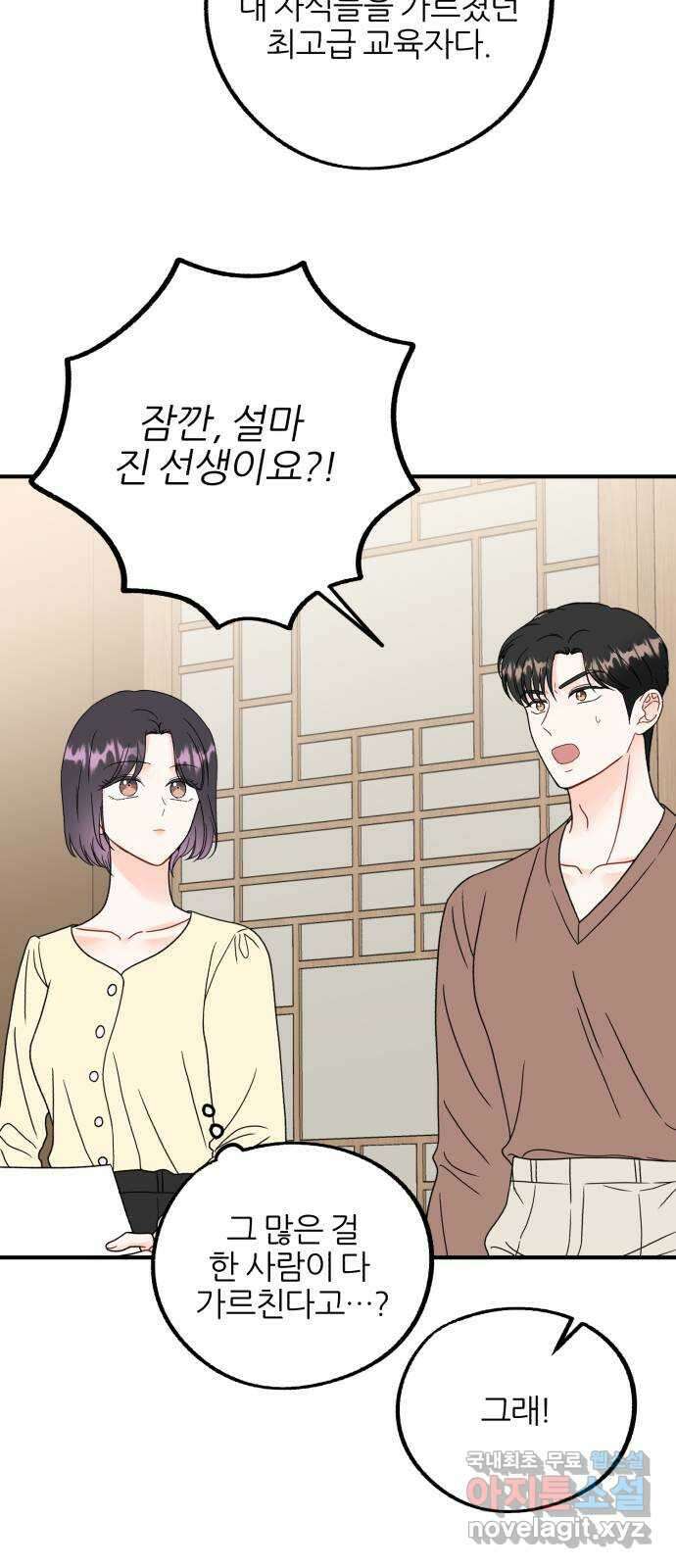 로맨스가 가능해? 46화 10