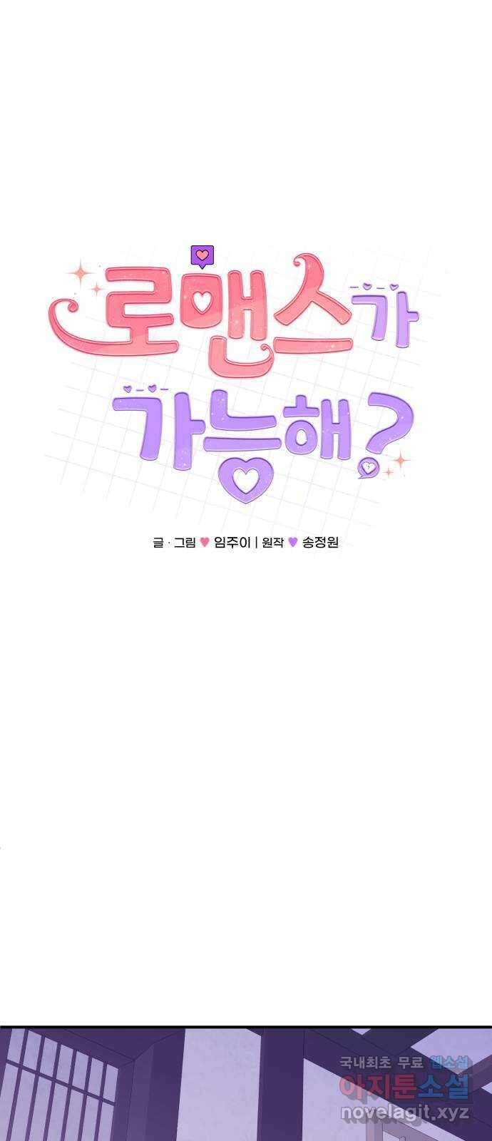 로맨스가 가능해? 46화 12