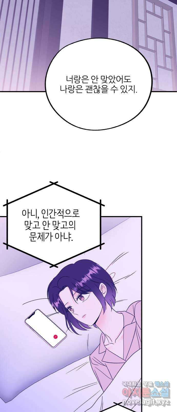 로맨스가 가능해? 46화 13
