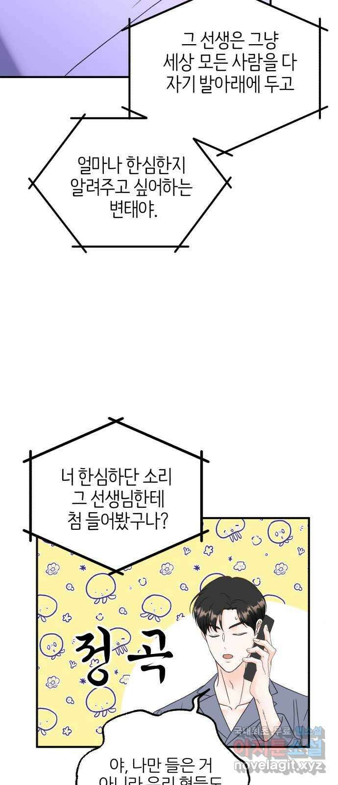 로맨스가 가능해? 46화 14