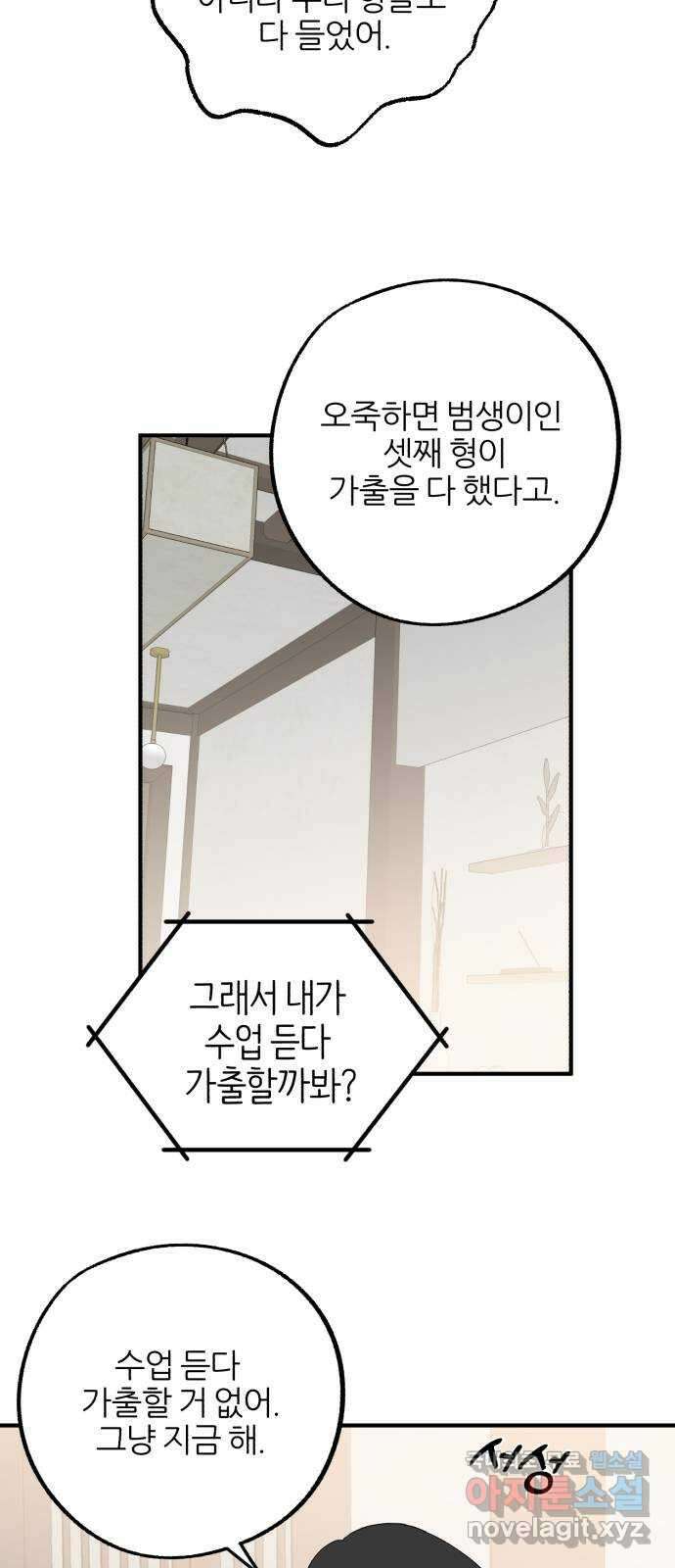 로맨스가 가능해? 46화 15