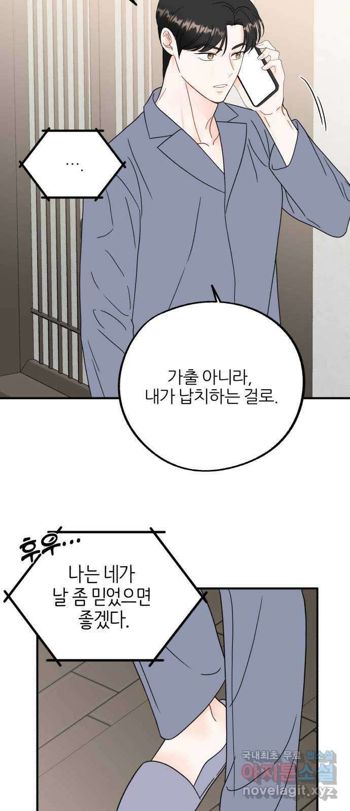 로맨스가 가능해? 46화 16