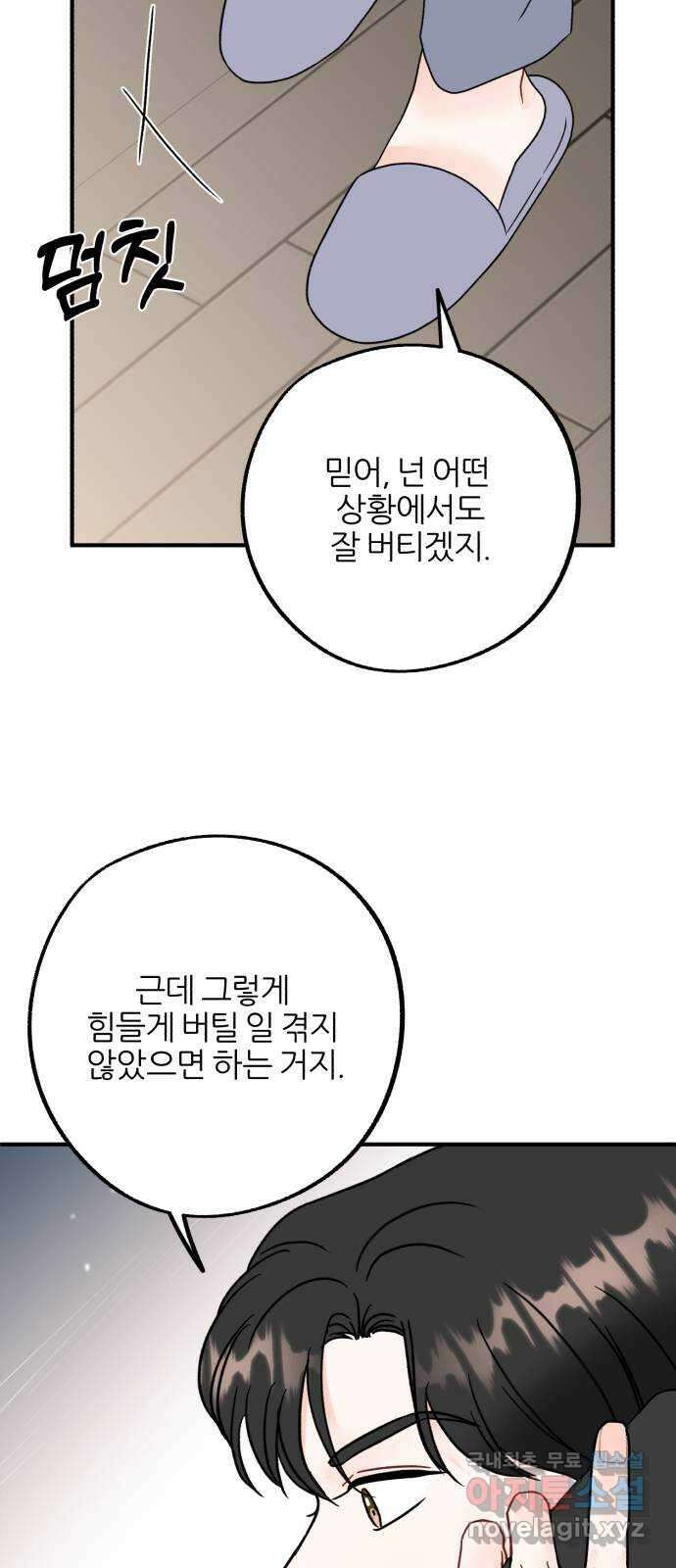 로맨스가 가능해? 46화 17