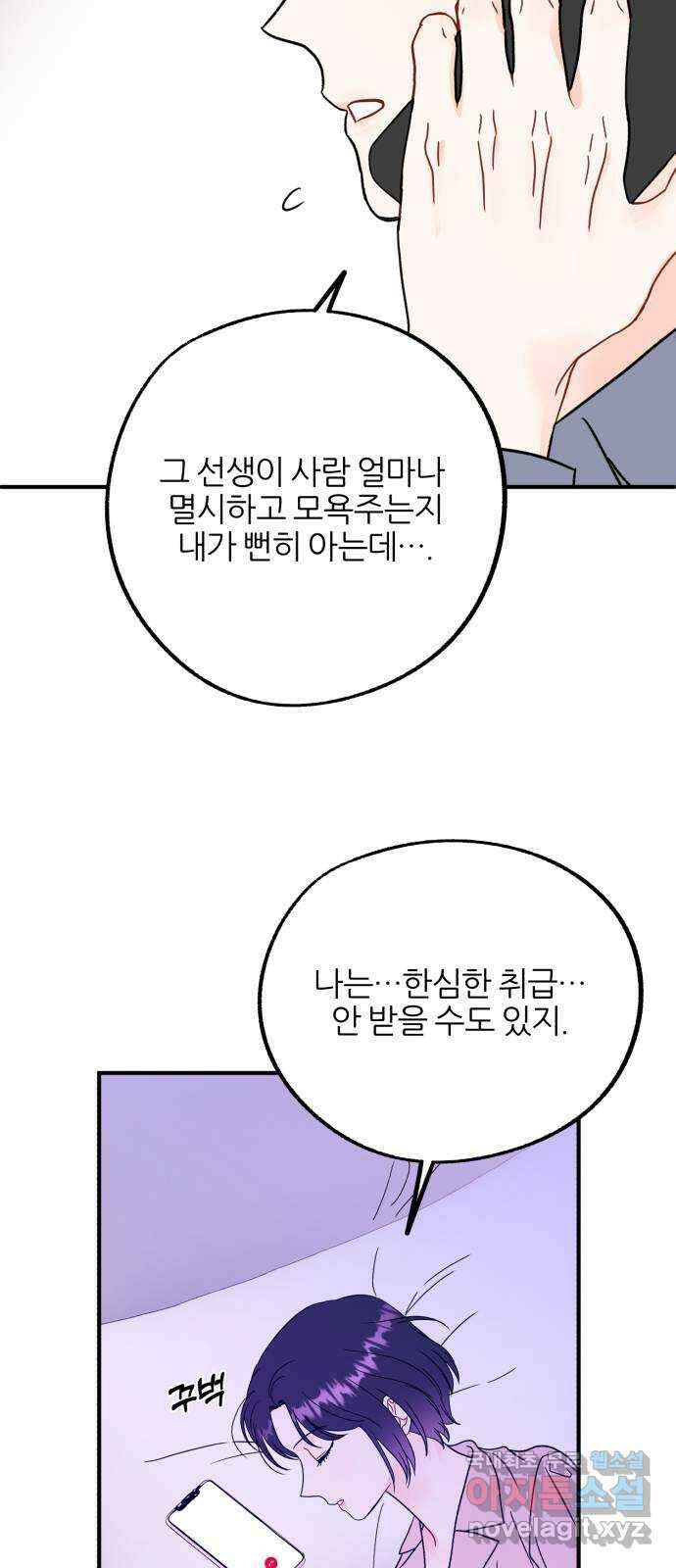 로맨스가 가능해? 46화 18