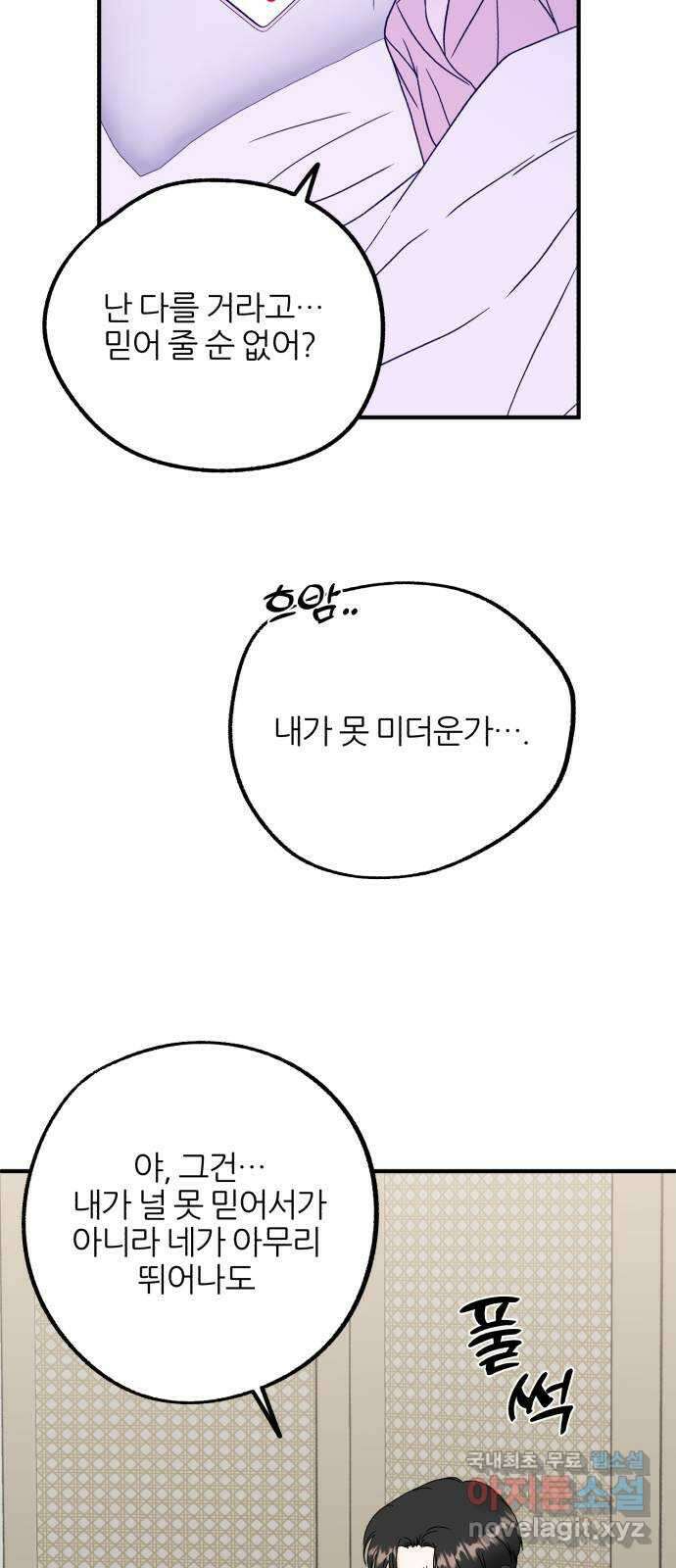 로맨스가 가능해? 46화 19