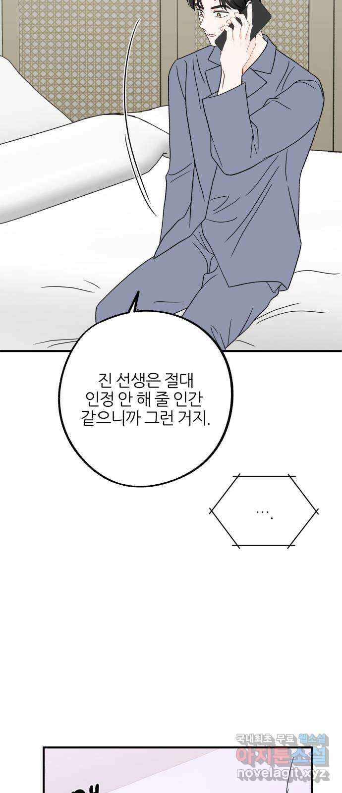 로맨스가 가능해? 46화 20
