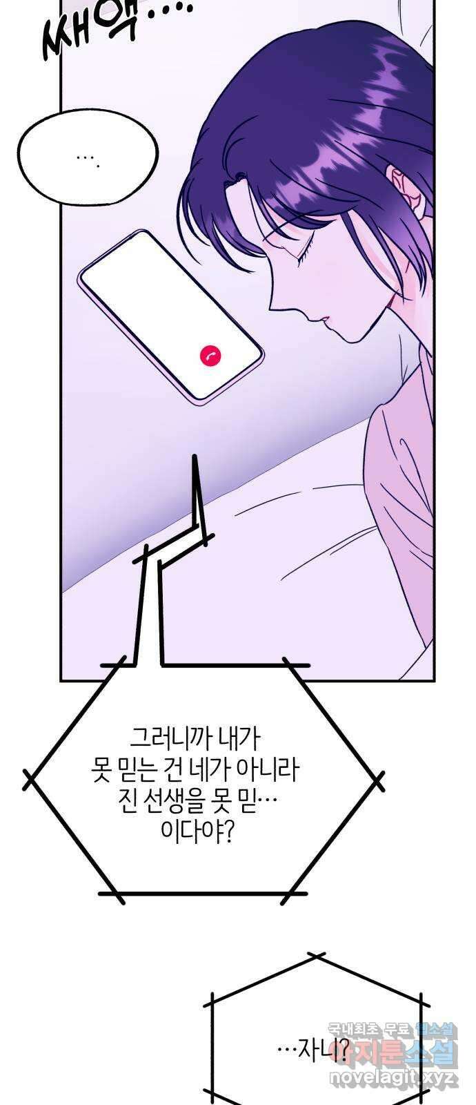 로맨스가 가능해? 46화 21