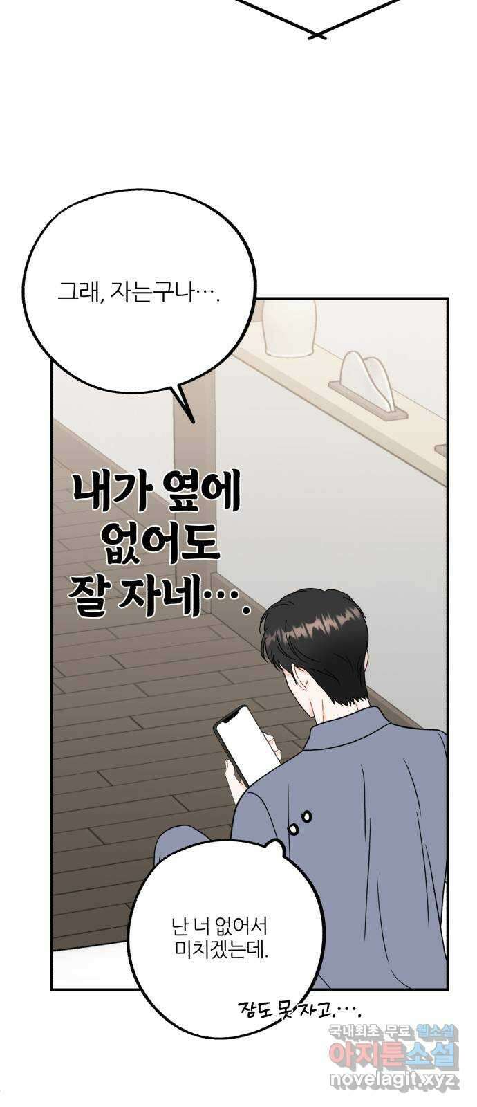 로맨스가 가능해? 46화 22