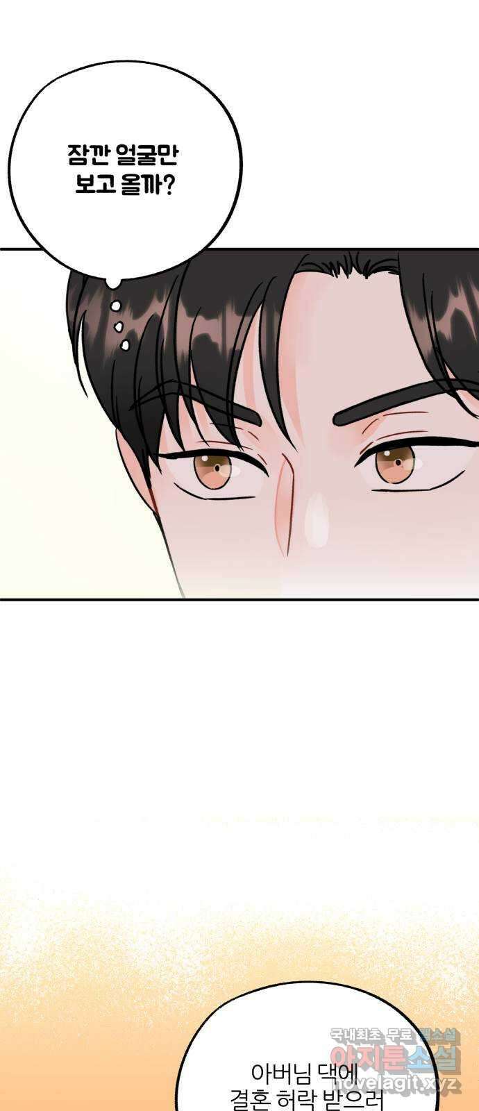 로맨스가 가능해? 46화 23