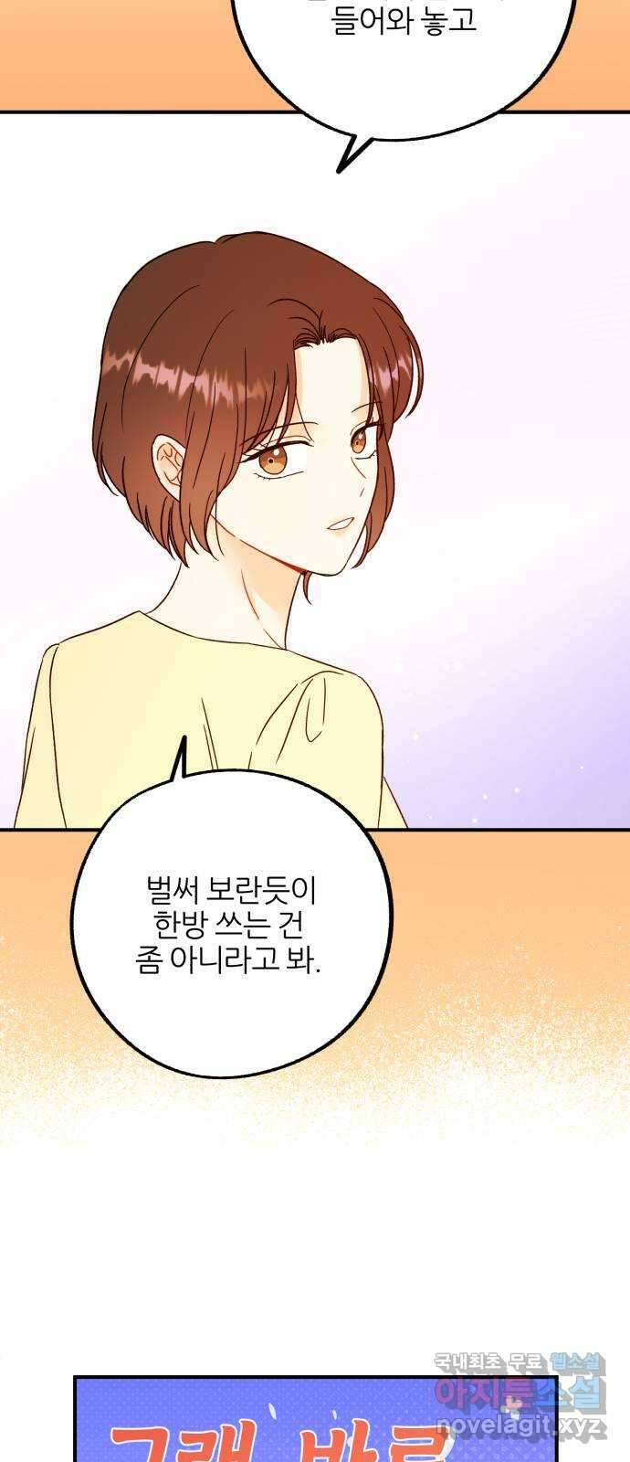 로맨스가 가능해? 46화 24