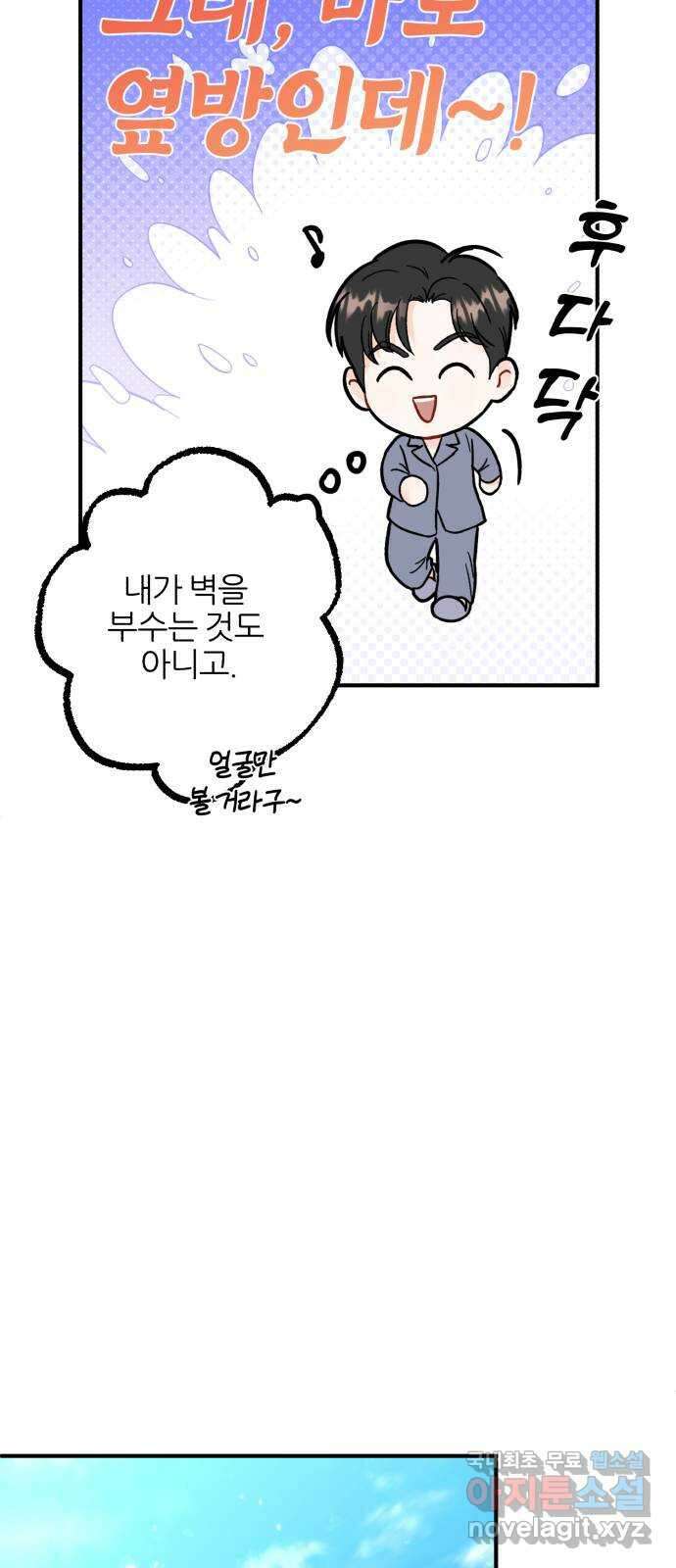 로맨스가 가능해? 46화 25