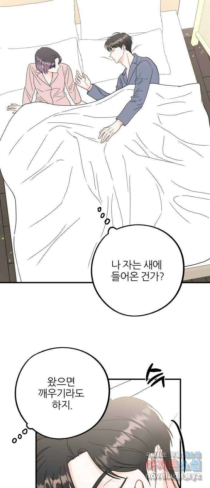 로맨스가 가능해? 46화 28
