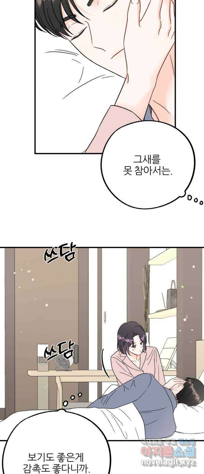 로맨스가 가능해? 46화 29