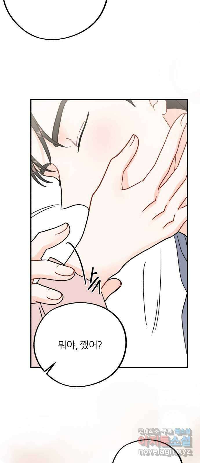 로맨스가 가능해? 46화 30