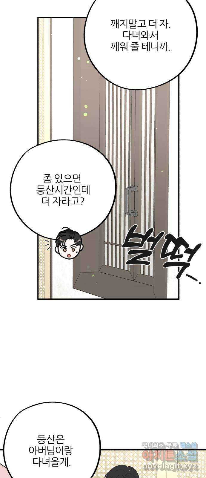 로맨스가 가능해? 46화 32