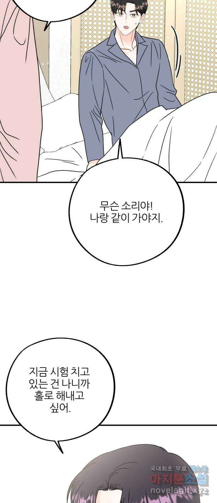 로맨스가 가능해? 46화 33