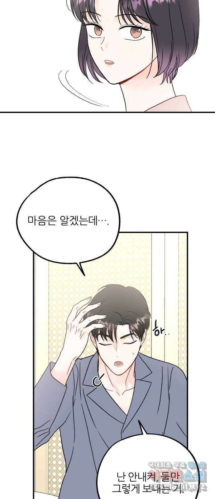 로맨스가 가능해? 46화 34