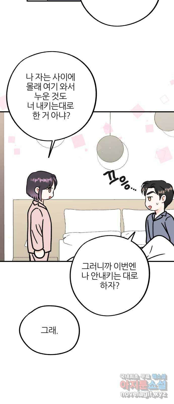 로맨스가 가능해? 46화 35