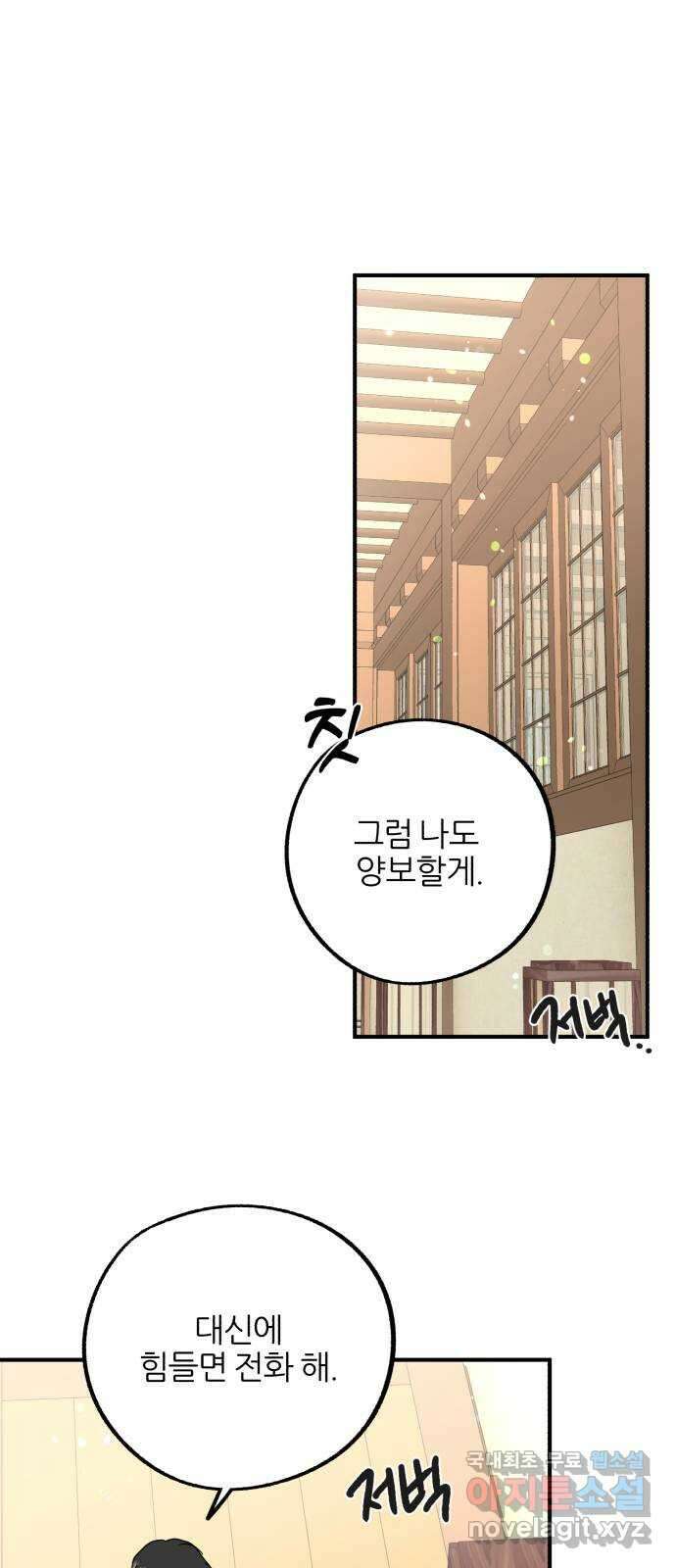 로맨스가 가능해? 46화 36