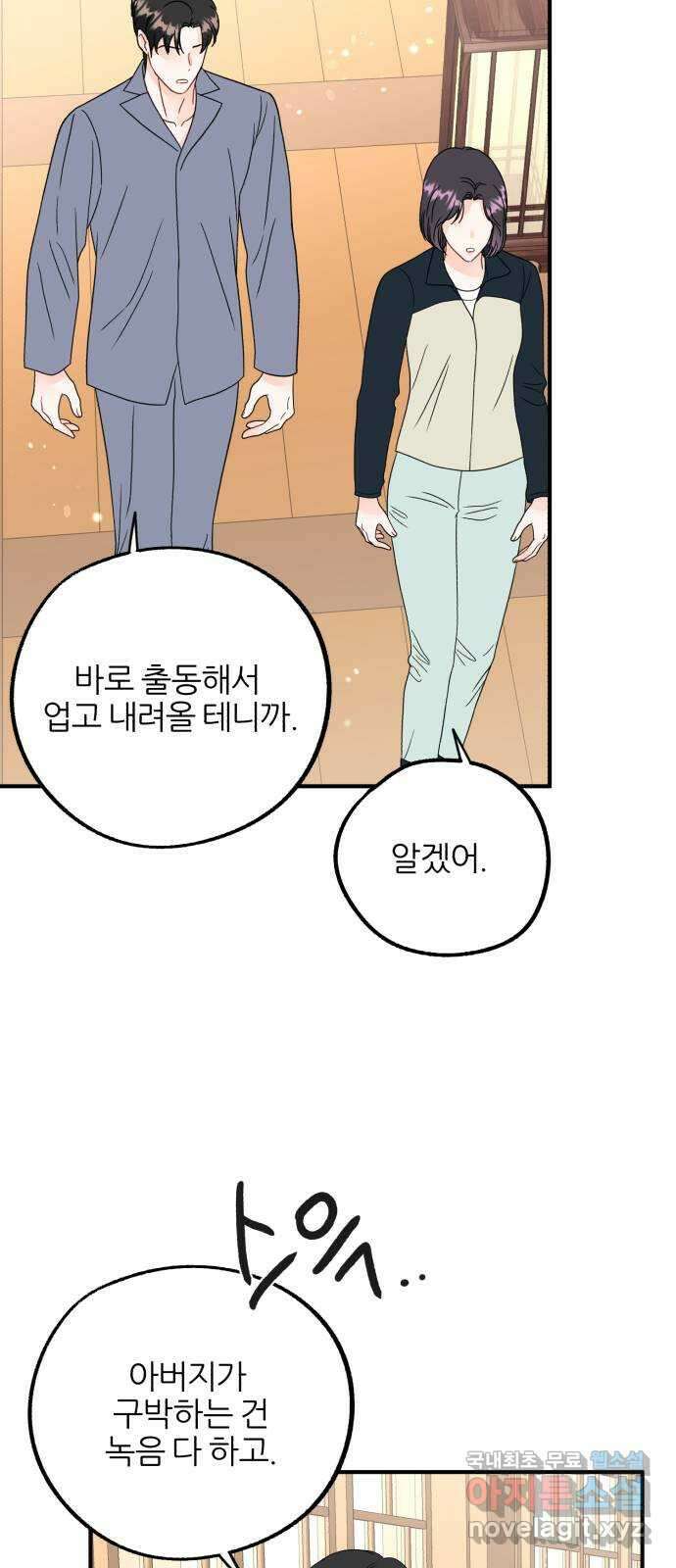 로맨스가 가능해? 46화 37