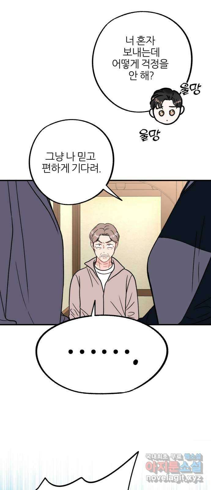 로맨스가 가능해? 46화 40