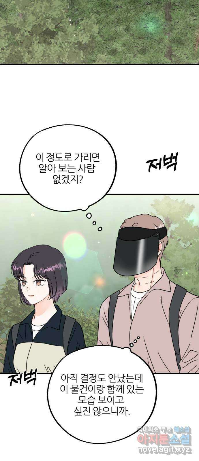 로맨스가 가능해? 46화 43
