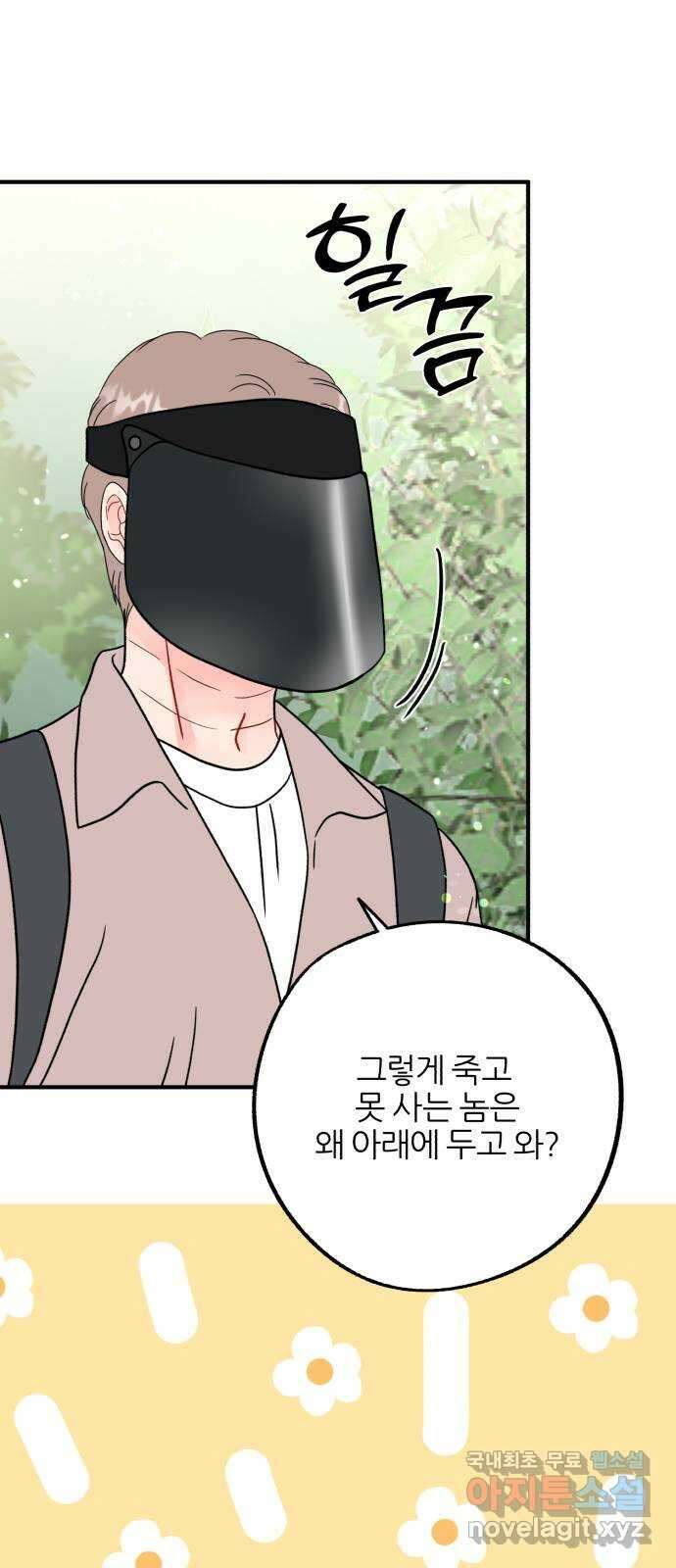 로맨스가 가능해? 46화 44