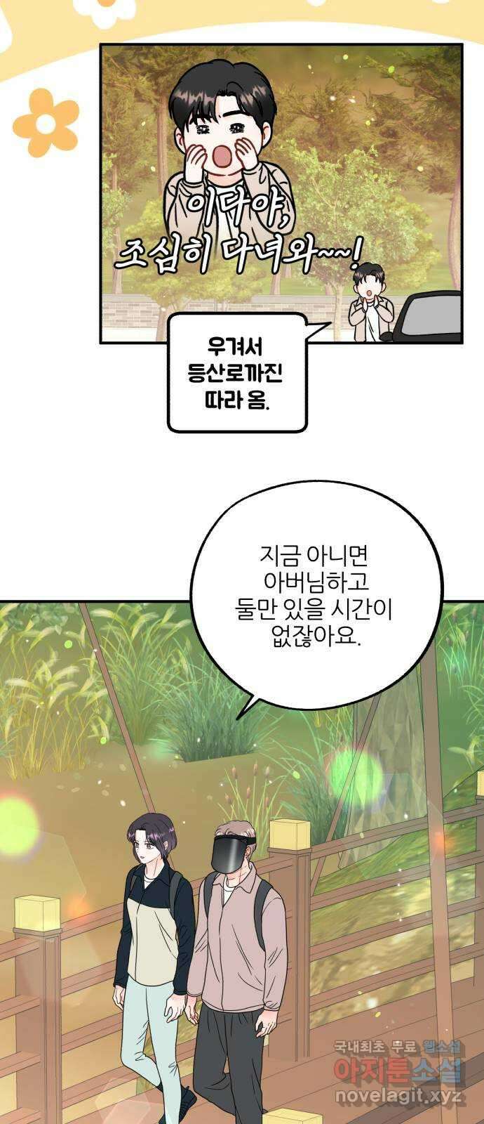 로맨스가 가능해? 46화 45