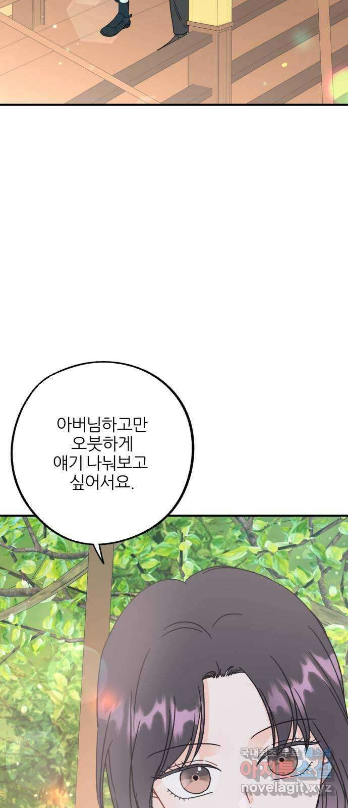로맨스가 가능해? 46화 46