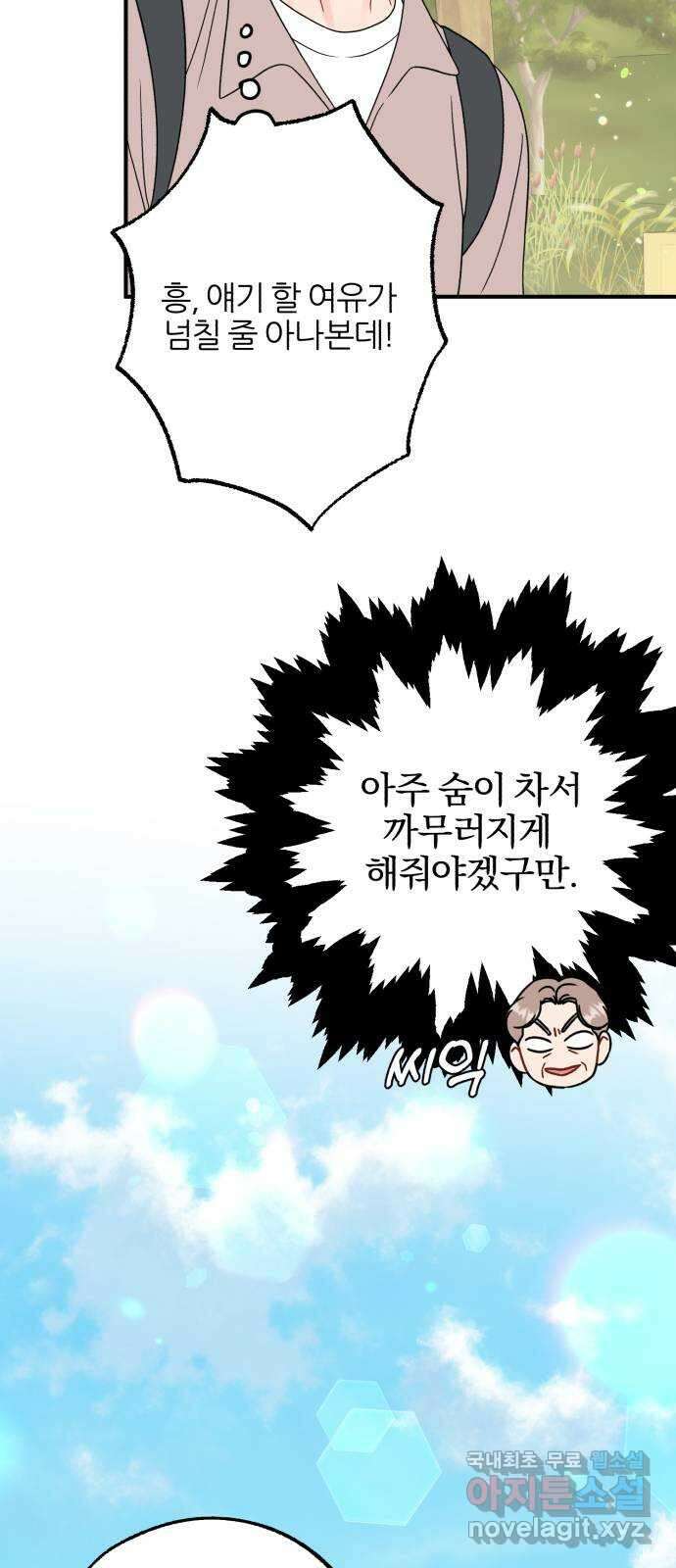 로맨스가 가능해? 46화 48