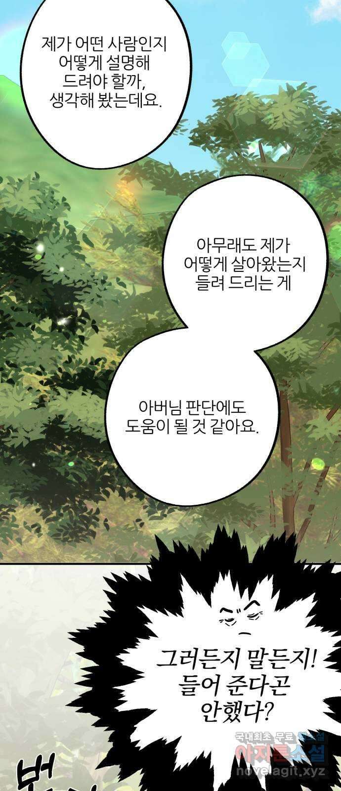 로맨스가 가능해? 46화 49