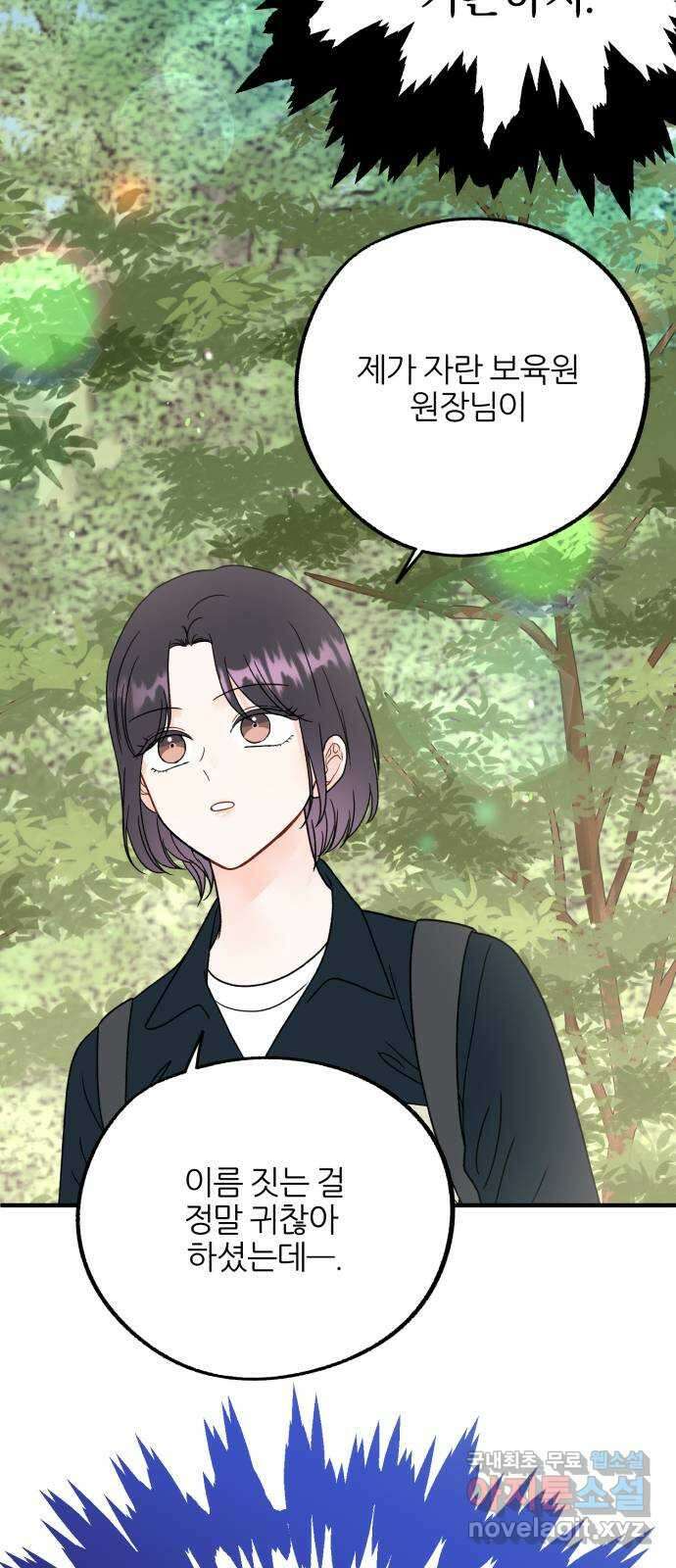로맨스가 가능해? 46화 51