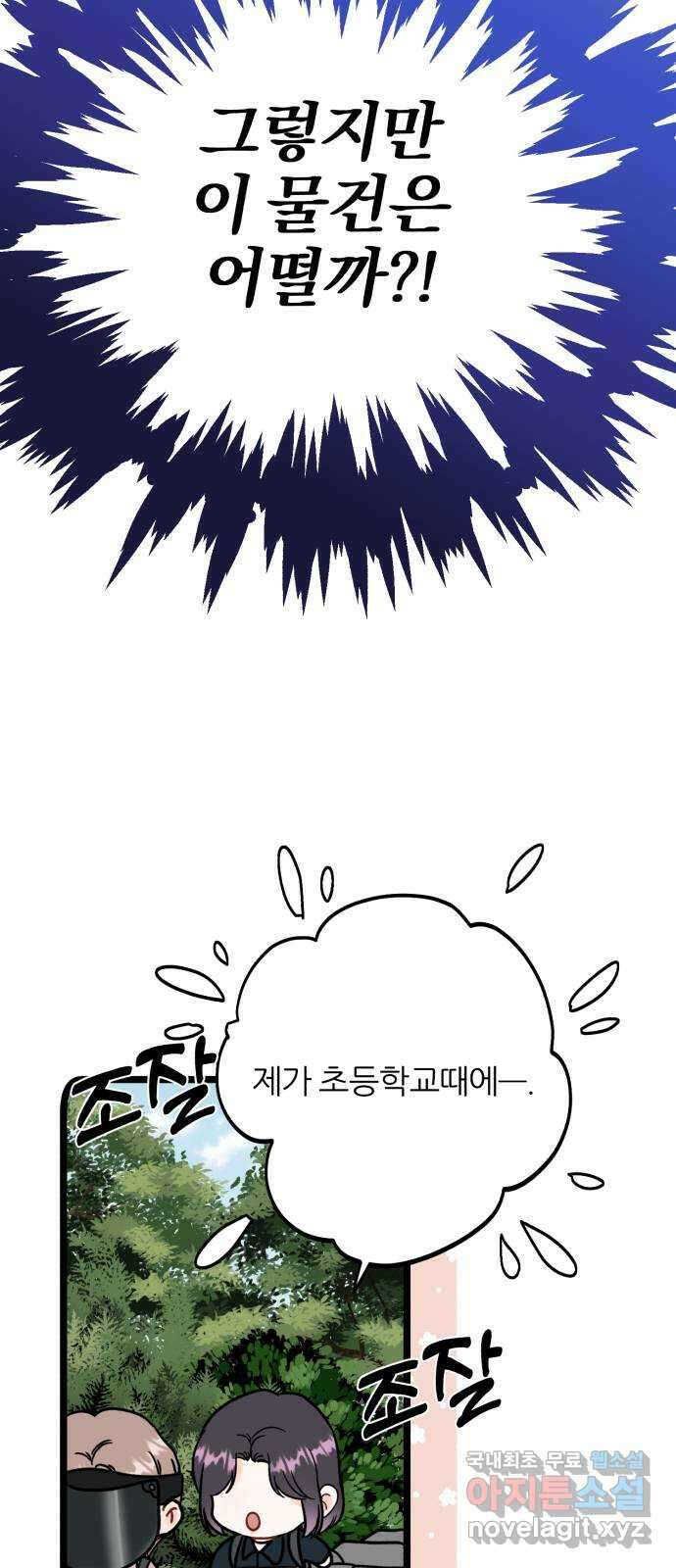 로맨스가 가능해? 46화 52
