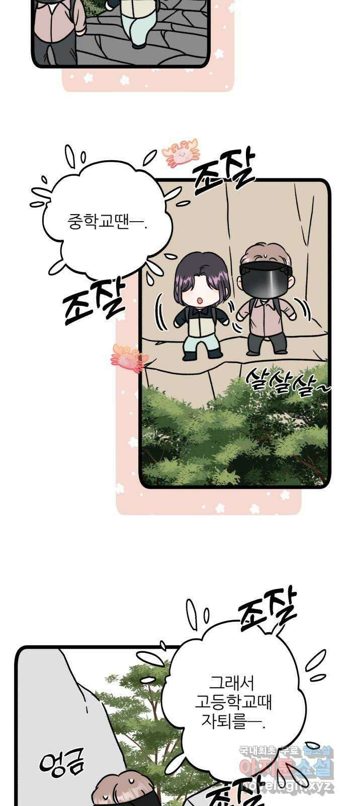 로맨스가 가능해? 46화 53