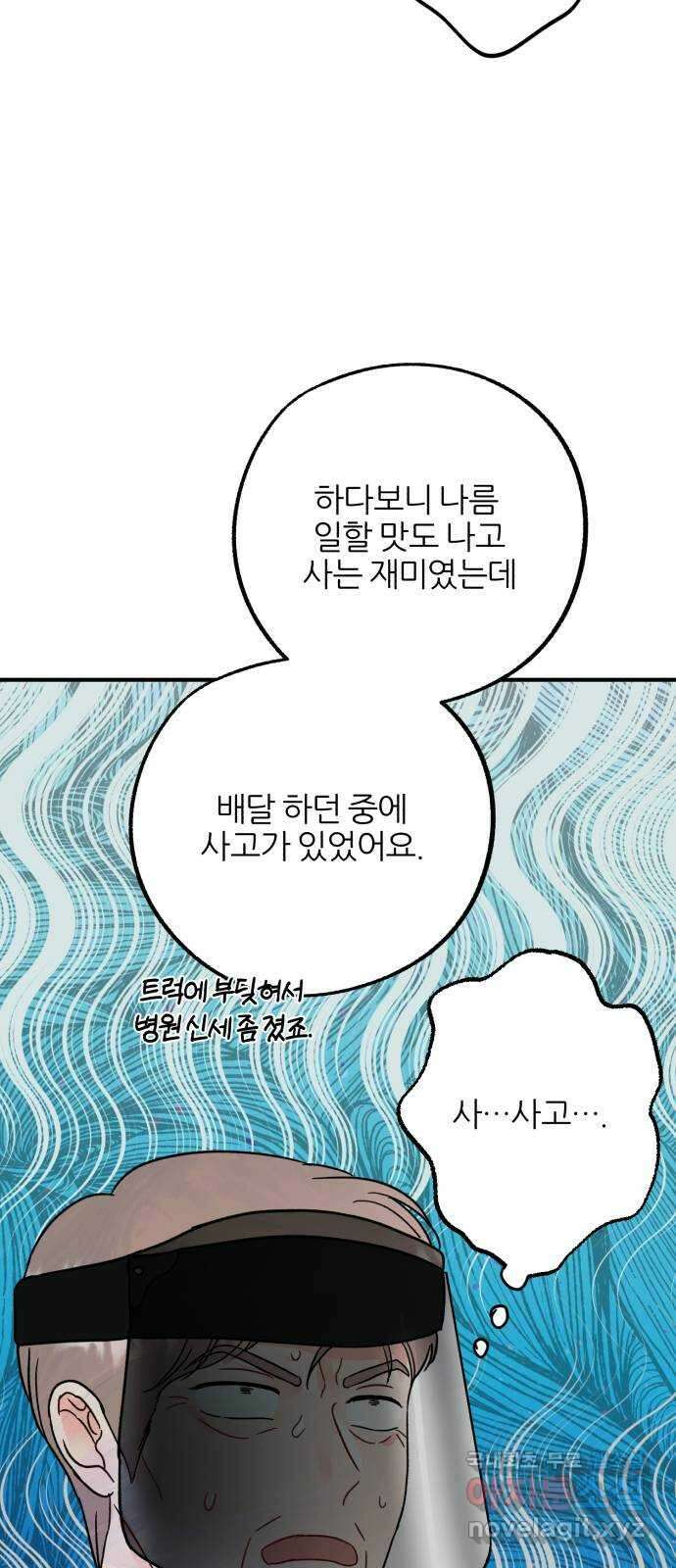 로맨스가 가능해? 46화 56