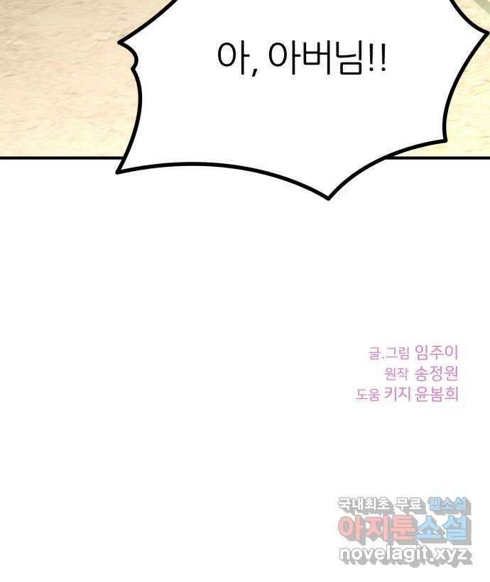 로맨스가 가능해? 46화 60