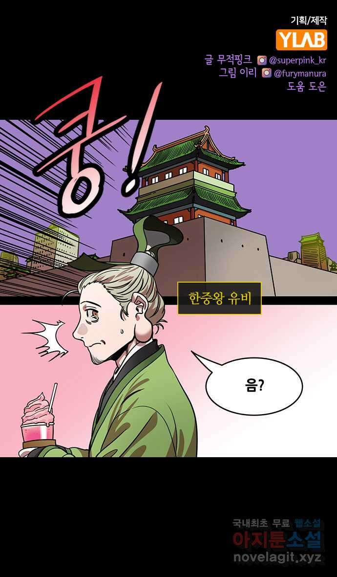 삼국지톡 이릉대전_18.상처받은 유봉 1