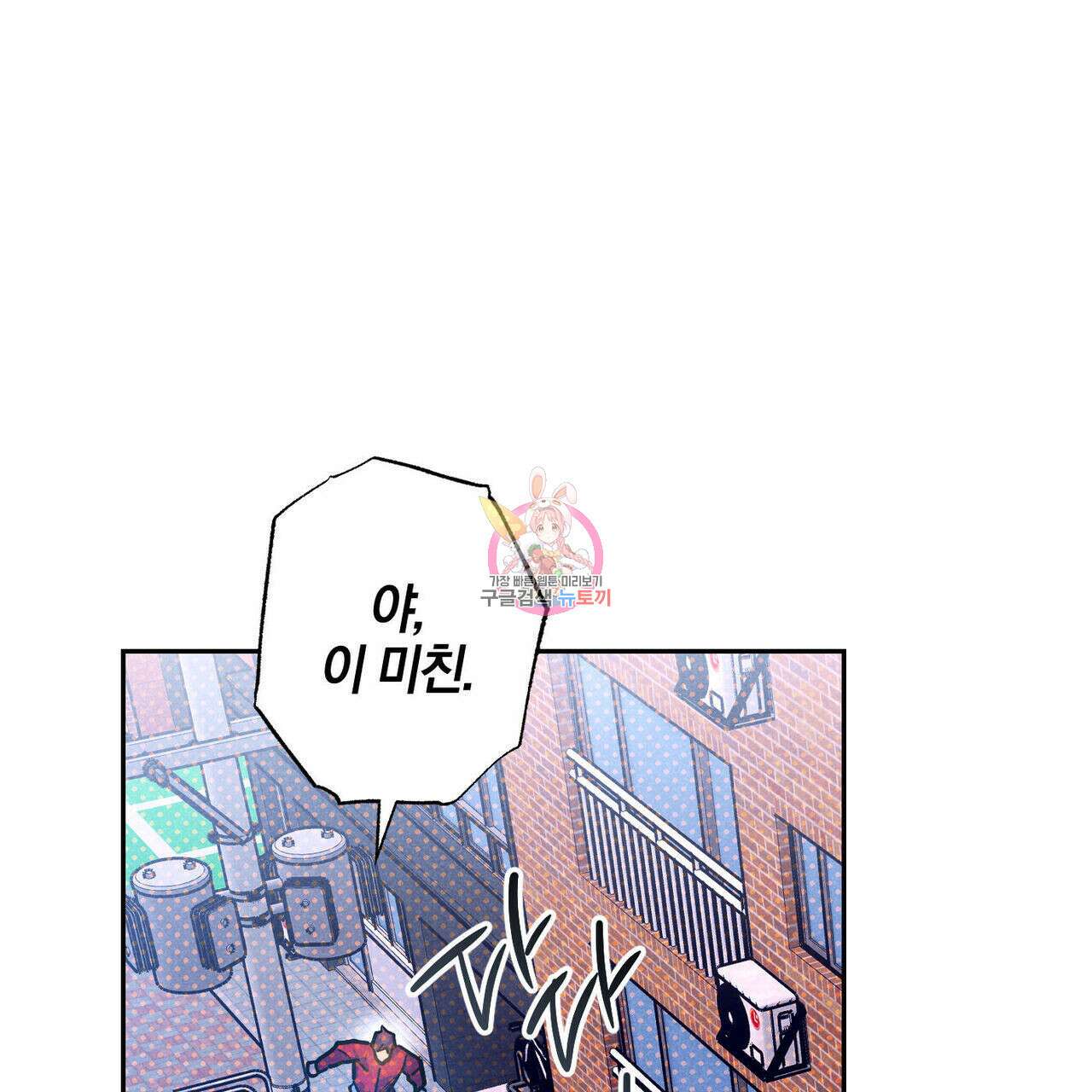 시맨틱 에러 92화 1
