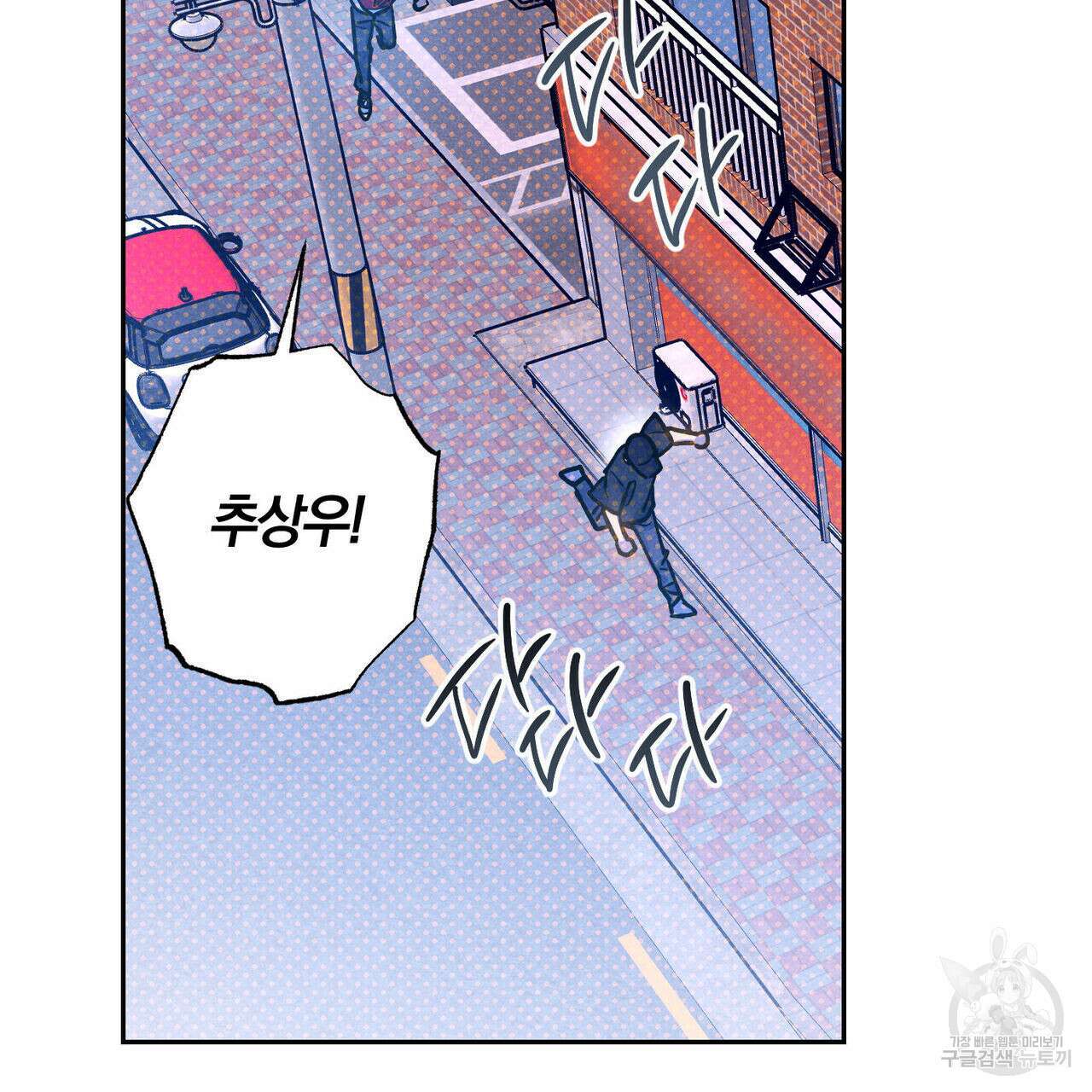 시맨틱 에러 92화 2