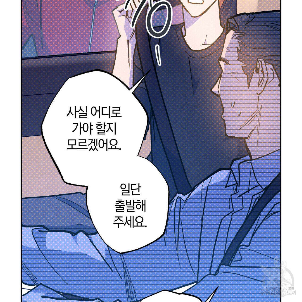 시맨틱 에러 92화 15