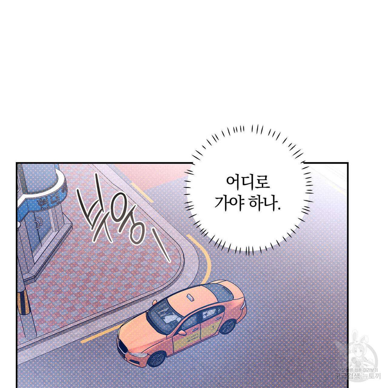 시맨틱 에러 92화 18
