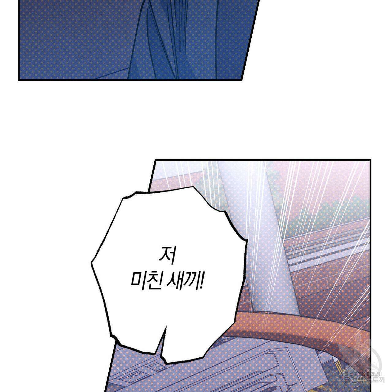 시맨틱 에러 92화 24