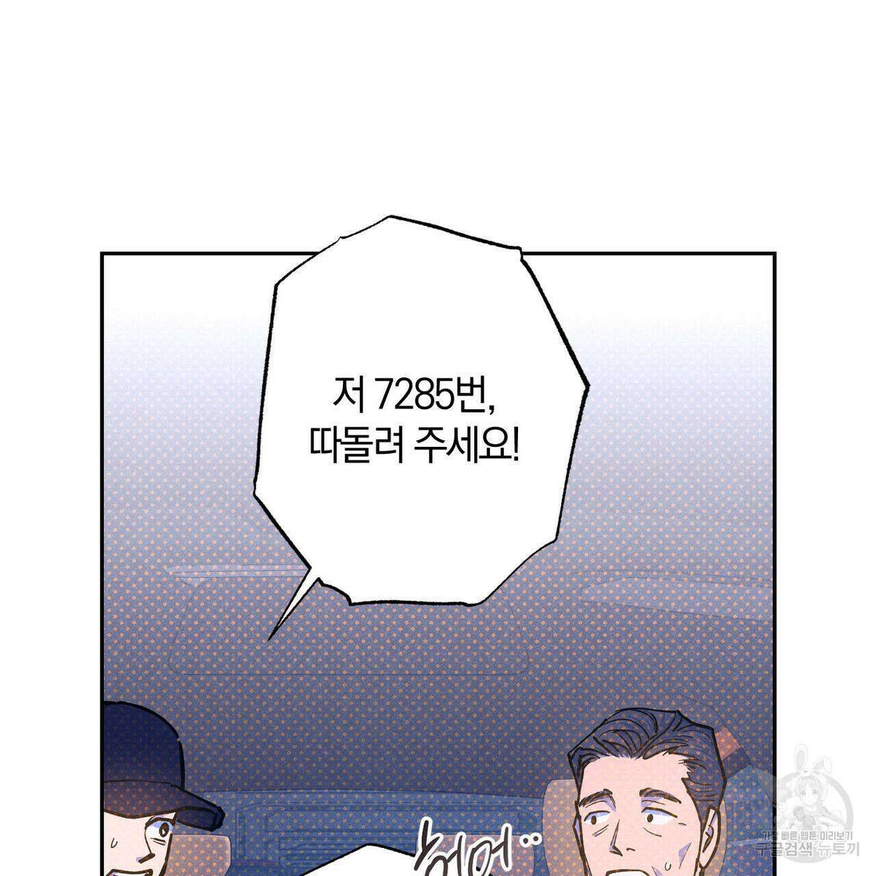 시맨틱 에러 92화 27