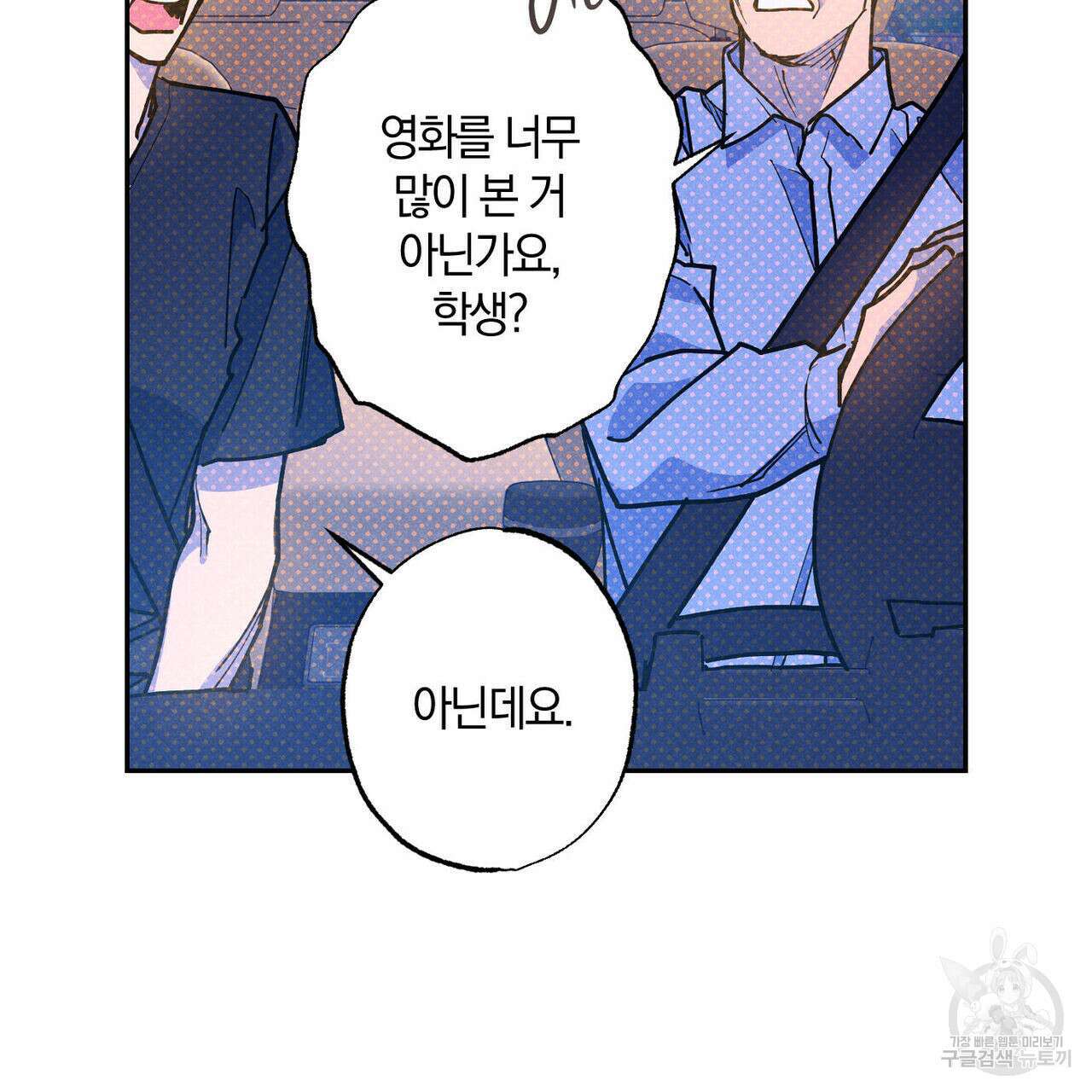 시맨틱 에러 92화 28