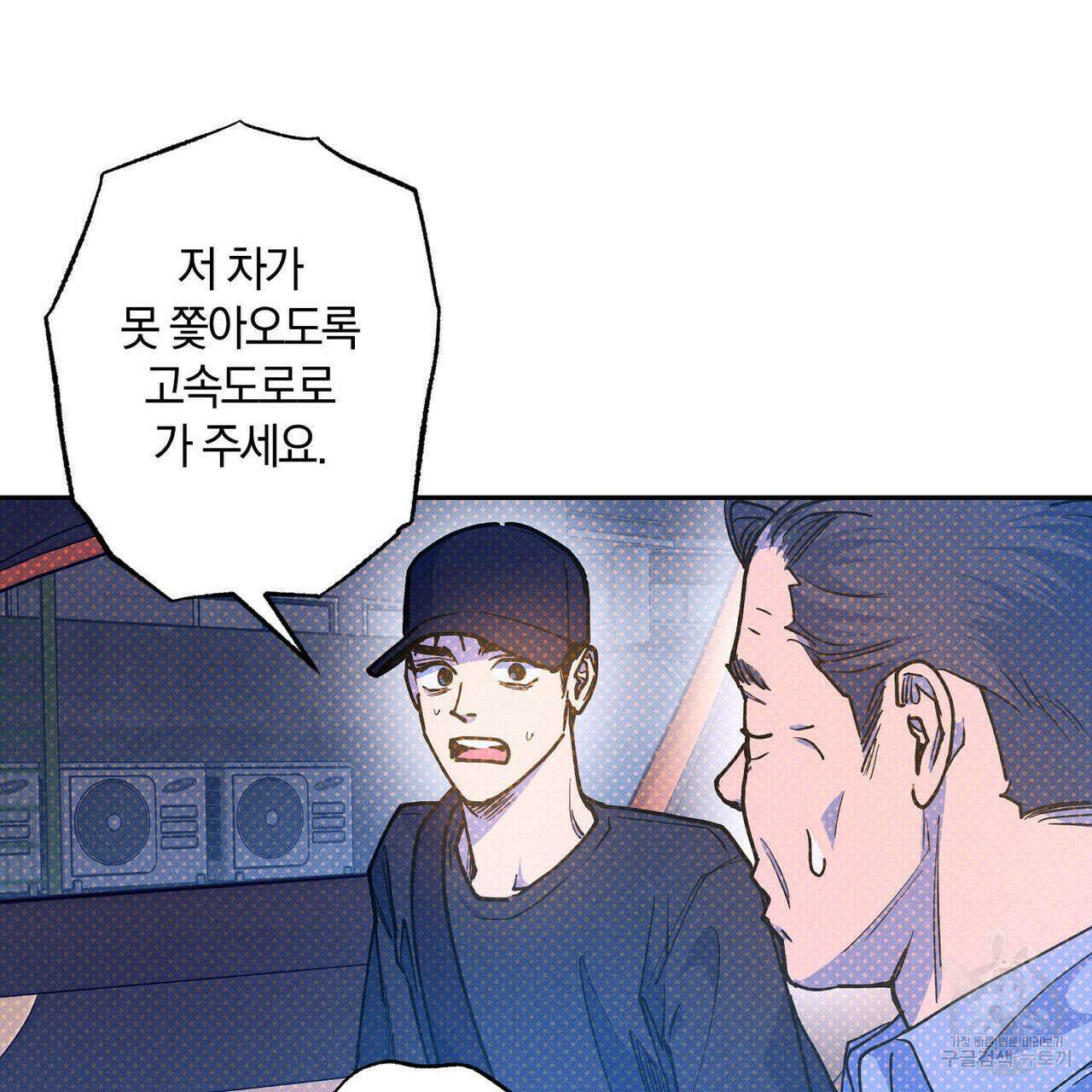 시맨틱 에러 92화 30