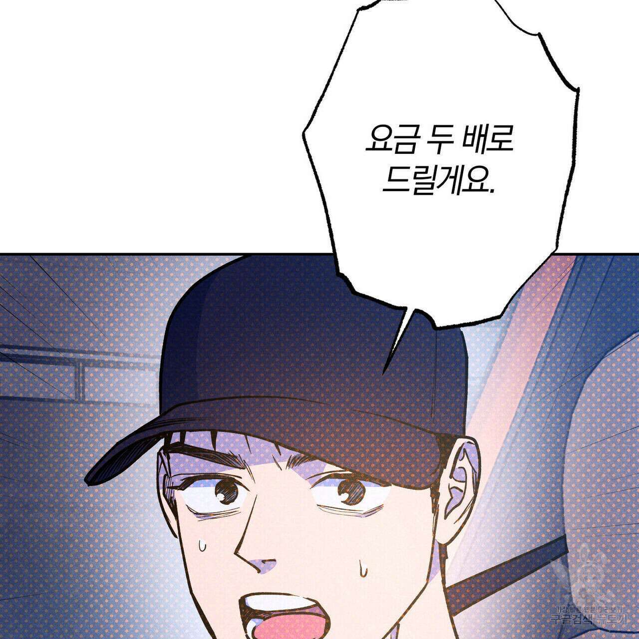 시맨틱 에러 92화 32