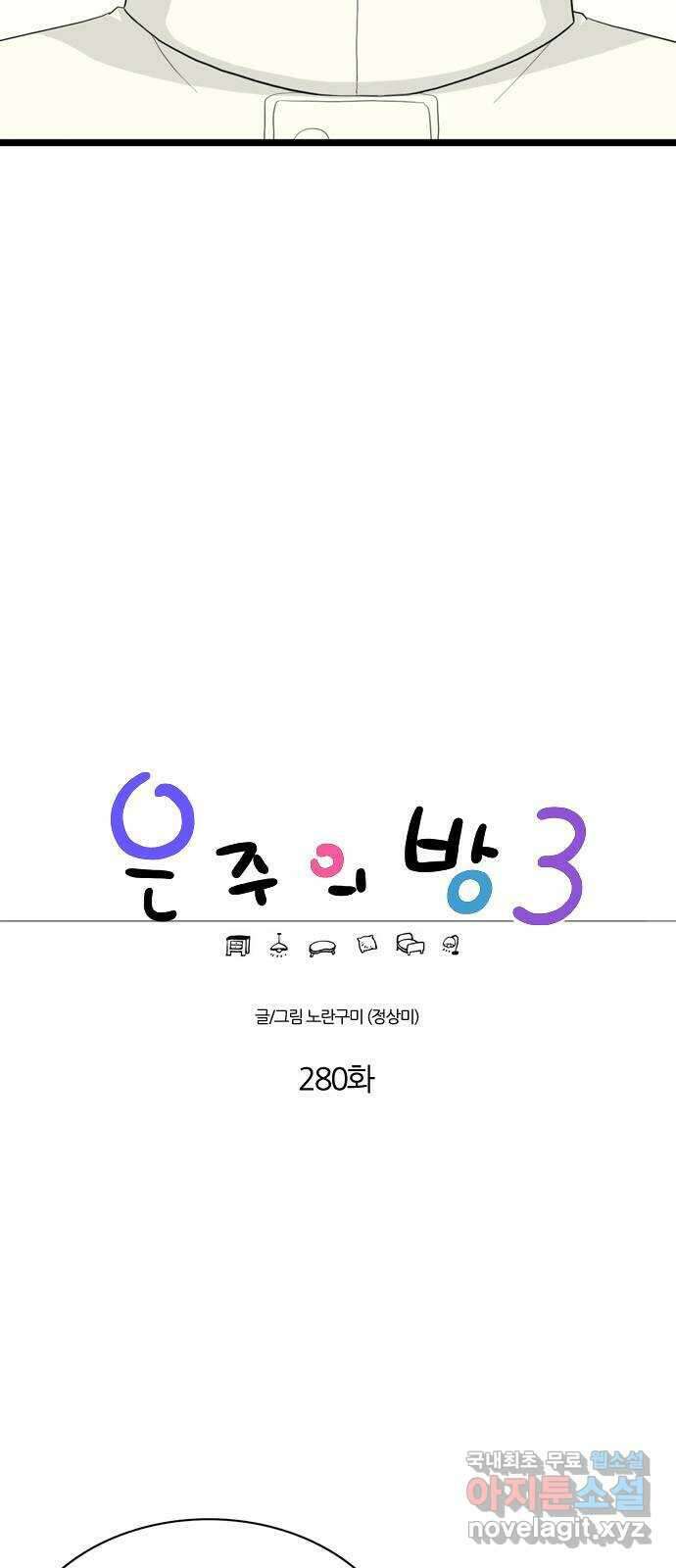 은주의 방 3부280화 4